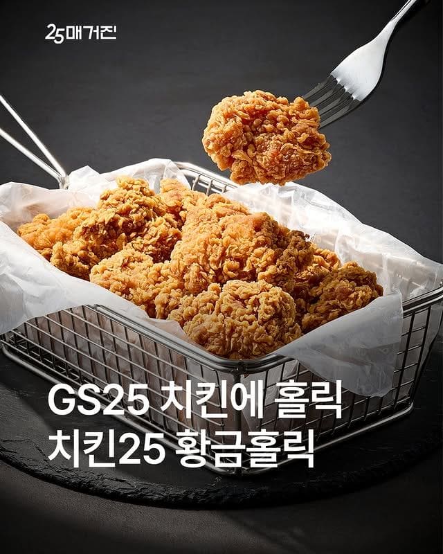 GS25 치킨25 신상 등장… 바삭함 미쳤다는 황금홀릭🍗✨ 이미지 1