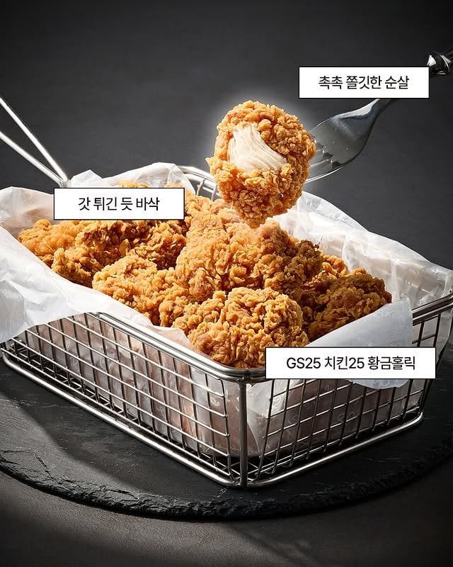 GS25 치킨25 신상 등장… 바삭함 미쳤다는 황금홀릭🍗✨ 이미지 2