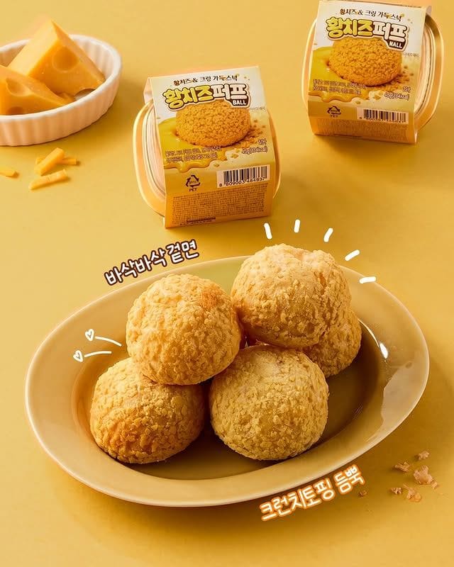 겉바속꾸덕 미쳤다… GS25 황치즈퍼프볼 신상 등장🧀✨ 이미지 2