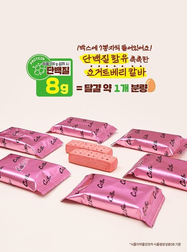 핑크빛 단백질 간식 등장… 칼바 요거트베리 신상 출시🍓💗 이미지 4