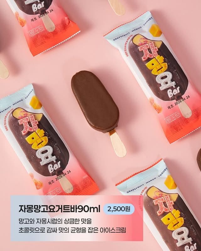 이마트24 신상 자망요 시리즈 출시! 자몽·망고·요거트 조합 끝판왕 이미지 2