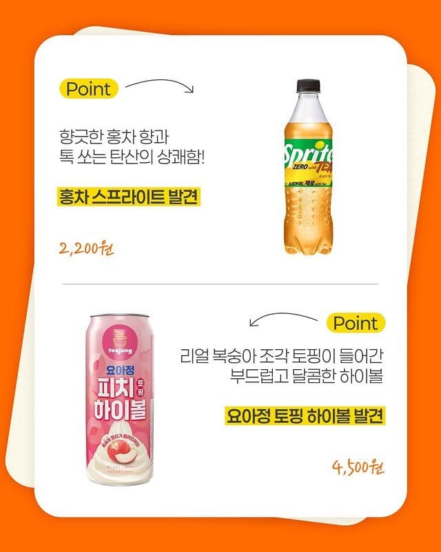 이마트24 신상 뭐 먹지? 5월 4주차 신상 모음🍑🍊🍔 이미지 6