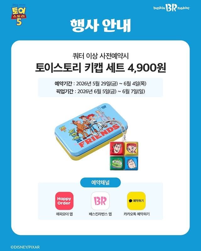 배스킨라빈스 토이스토리 키캡 세트 사전예약 시작! 키보드 덕후들 주목⌨️💙 이미지 2