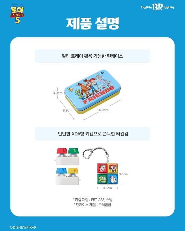 배스킨라빈스 토이스토리 키캡 세트 사전예약 시작! 키보드 덕후들 주목⌨️💙 이미지 3