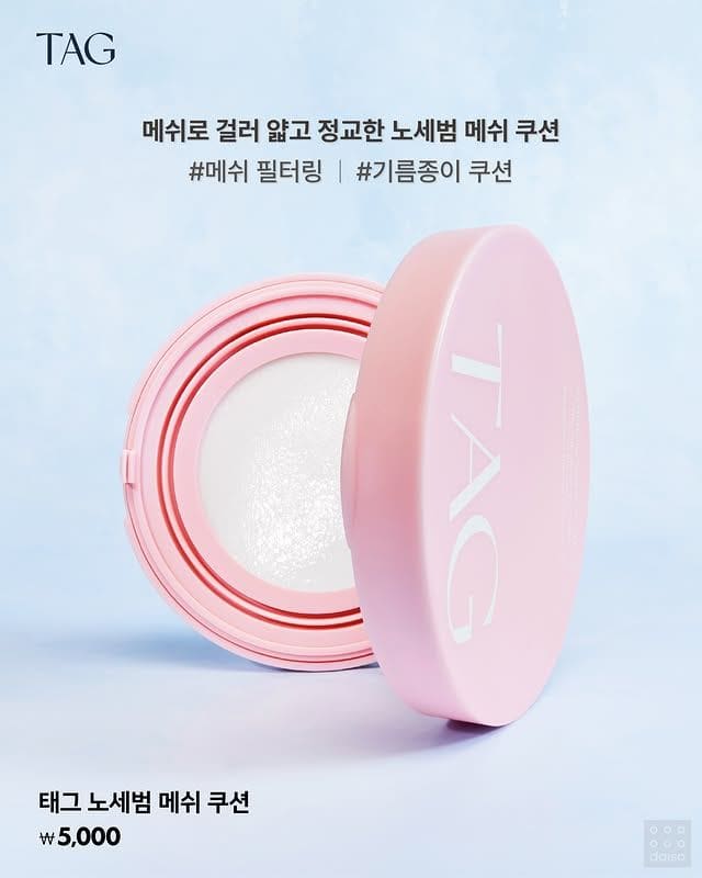 다이소 TAG 노세범 메쉬 쿠션·세범 컨트롤·리셋 피니쉬 출시! 5천원 뷰티템 등장🤍 이미지 1