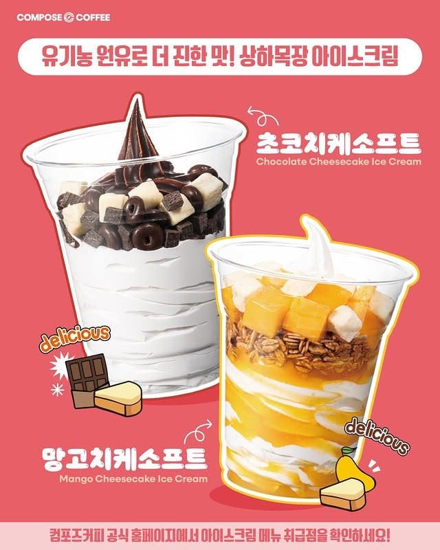 컴포즈커피 신상 아이스크림 6종 출시! 상하목장 아이스크림으로 더 진하게🍦 이미지 1