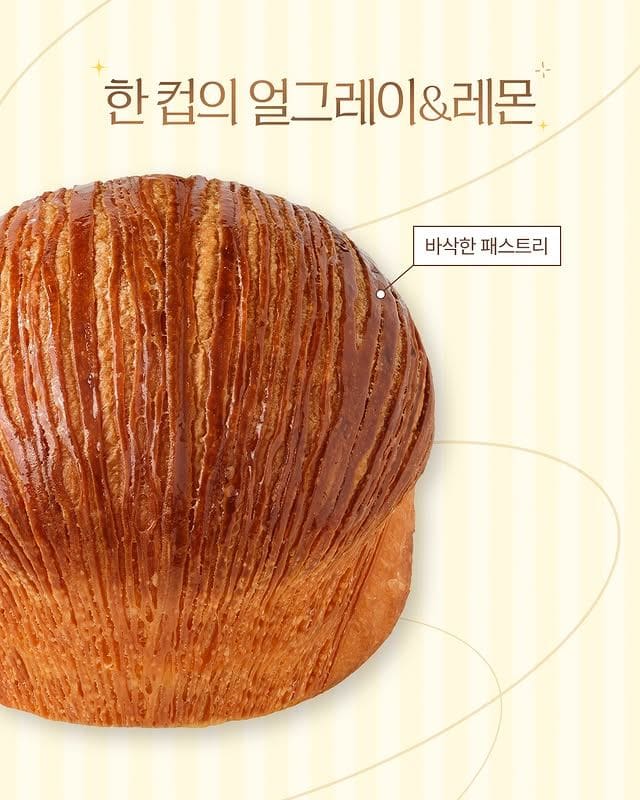 뚜레쥬르 한 컵의 얼그레이&레몬 출시! 차갑게 먹는 여름 크림빵🍋🫖 이미지 1