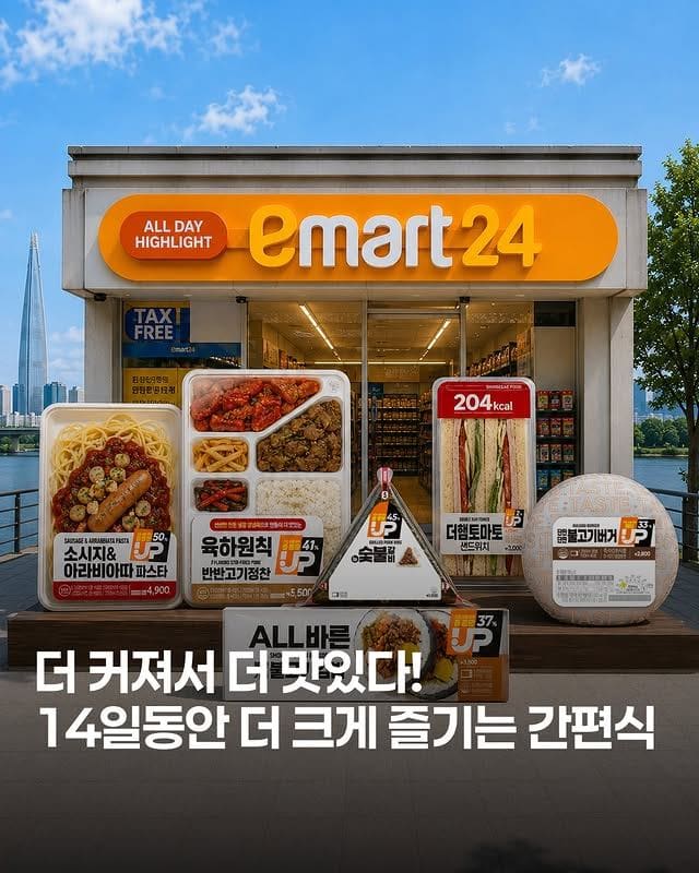 이마트24, 가격 그대로 양은 UP! 14일간 푸짐해진 인기 간편식 이벤트🍱💛 이미지 1