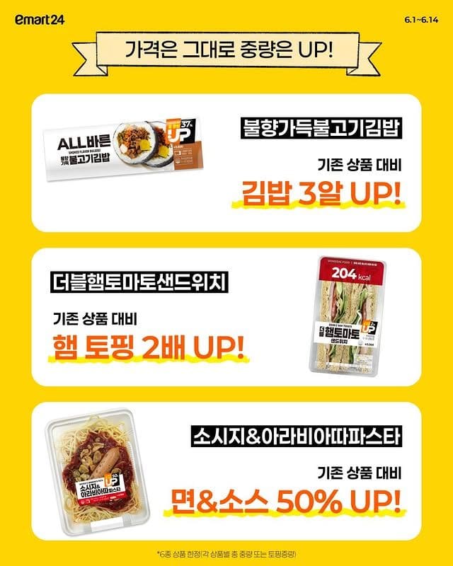 이마트24, 가격 그대로 양은 UP! 14일간 푸짐해진 인기 간편식 이벤트🍱💛 이미지 2