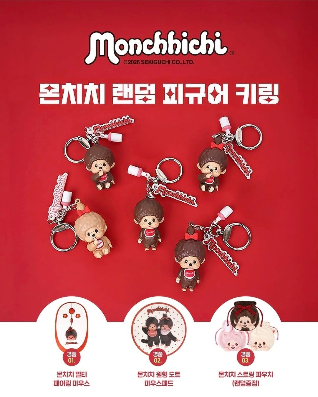 올리브영 한정! 몬치치 랜덤 피규어 키링 출시💗 언박싱 욕구 폭발