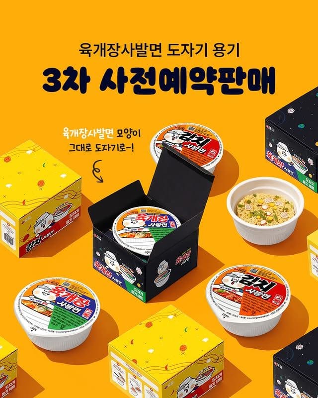농심 육개장사발면 도자기 용기 세트 3차 사전예약 오픈! 소장 욕구 자극🍜✨ 이미지 1
