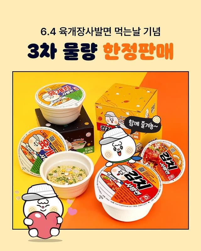 농심 육개장사발면 도자기 용기 세트 3차 사전예약 오픈! 소장 욕구 자극🍜✨ 이미지 2