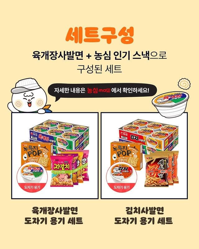 농심 육개장사발면 도자기 용기 세트 3차 사전예약 오픈! 소장 욕구 자극🍜✨ 이미지 3