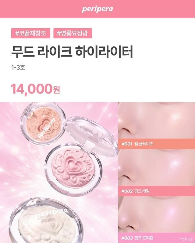 클리오·페리페라·구달, 6월 신상 대거 출시! 여름 메이크업 완성💄✨ 이미지 6