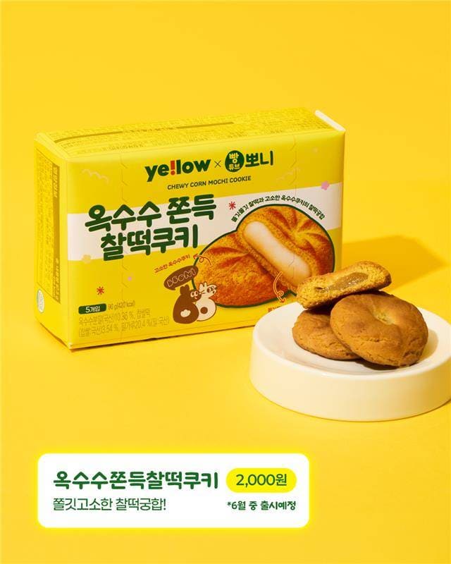 빵튜브 뽀니 X 이마트24, 옥수수·인절미 디저트 2탄 출시! 이미지 5