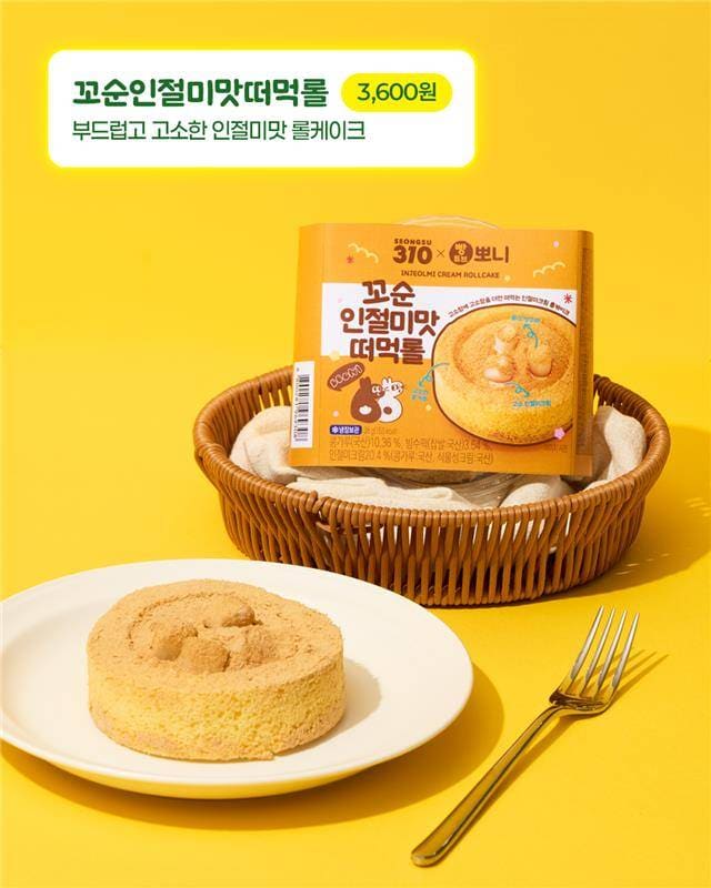 빵튜브 뽀니 X 이마트24, 옥수수·인절미 디저트 2탄 출시! 이미지 6