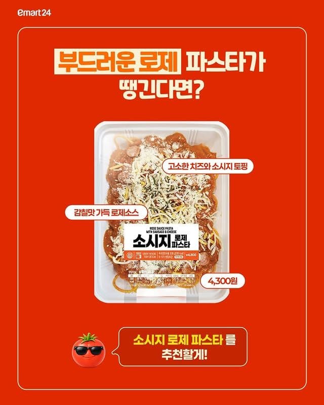 이마트24 가성비 파스타 3종 추천! 취향 따라 골라 먹자🍝 이미지 2