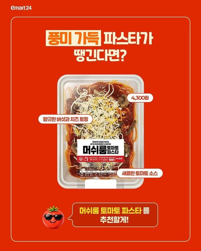 이마트24 가성비 파스타 3종 추천! 취향 따라 골라 먹자🍝 이미지 3
