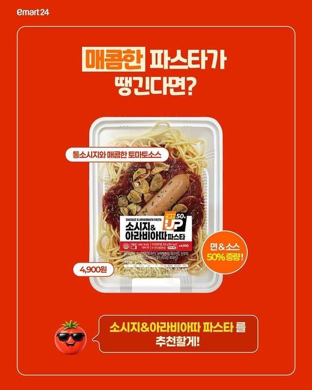 이마트24 가성비 파스타 3종 추천! 취향 따라 골라 먹자🍝 이미지 4