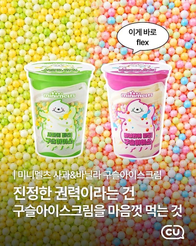 CU에 구슬아이스크림 덕후들 모여라! 파르페 속에 구슬이 한가득🍨✨ 이미지 1