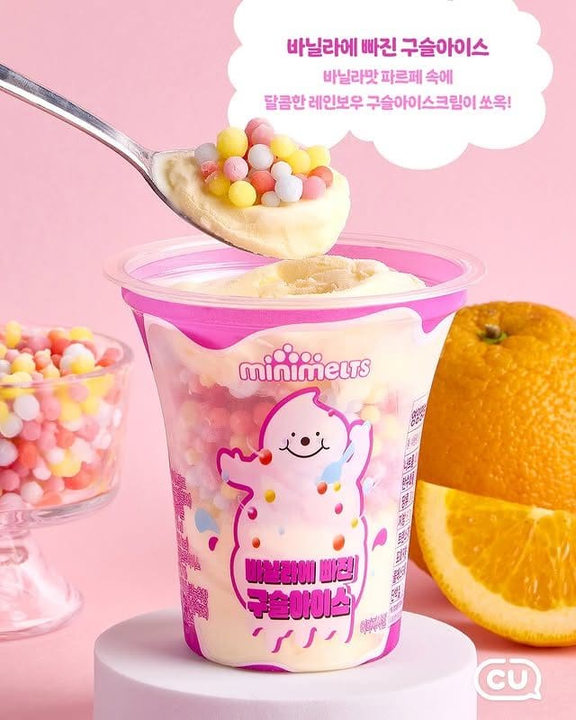 CU에 구슬아이스크림 덕후들 모여라! 파르페 속에 구슬이 한가득🍨✨ 이미지 3