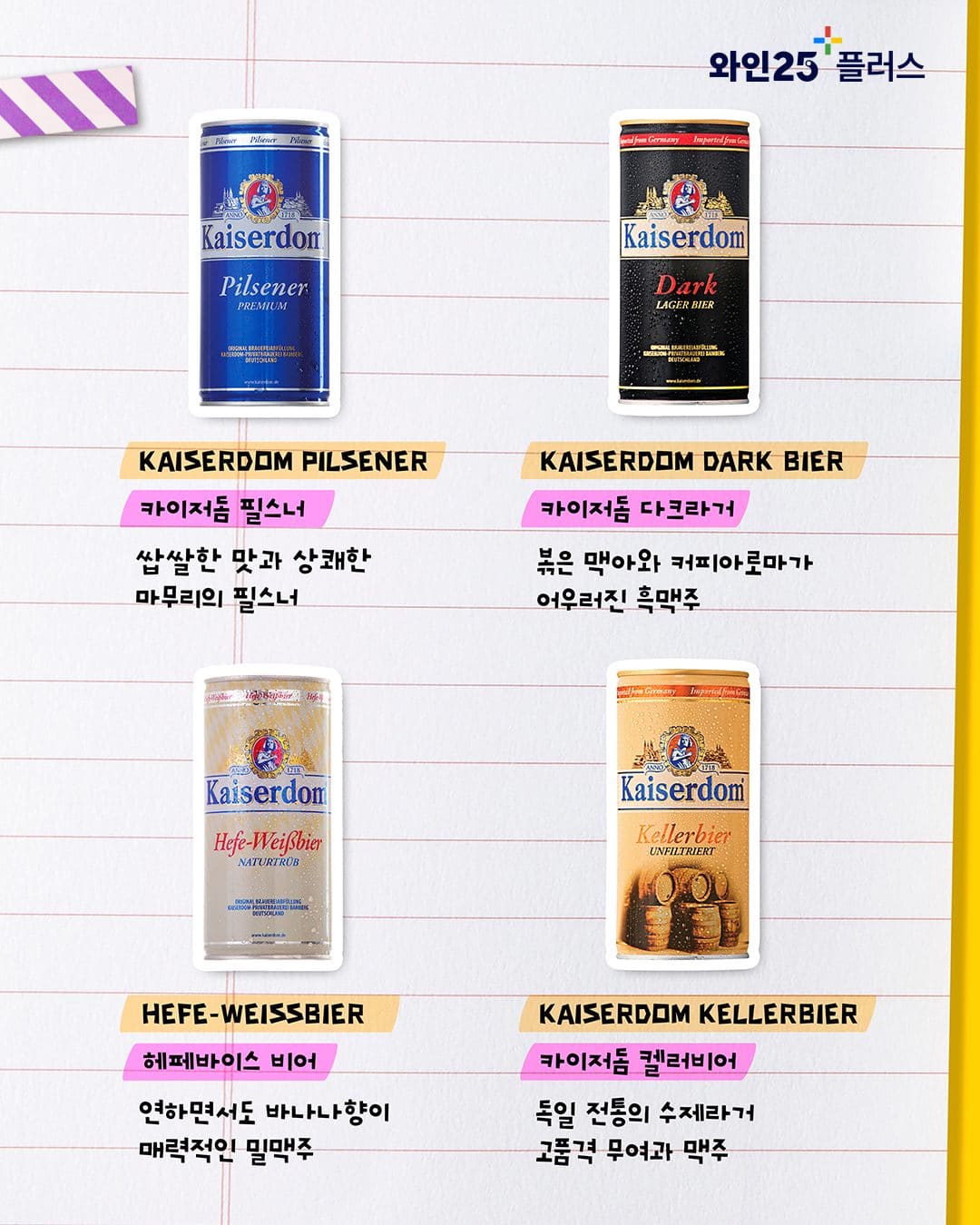 GS25 와인25플러스, 독일 정통 프리미엄 맥주 카이저돔 1L 대용량 출시🍺 이미지 2