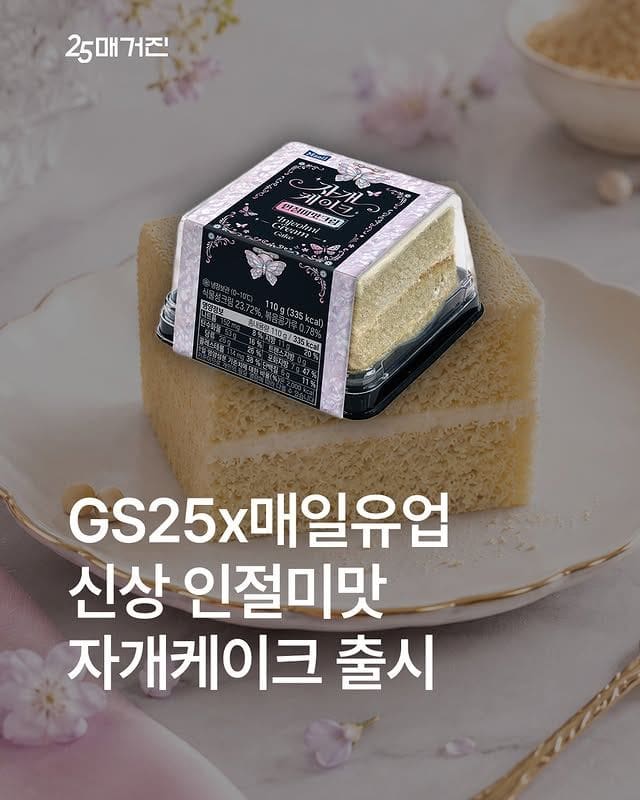 GS25×매일유업, 고소함 가득한 인절미맛 자개케이크 출시✨ 이미지 1