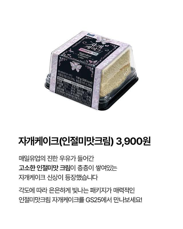 GS25×매일유업, 고소함 가득한 인절미맛 자개케이크 출시✨ 이미지 2