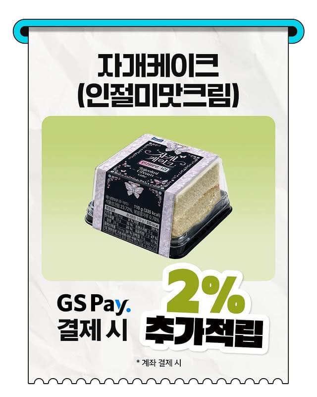 GS25×매일유업, 고소함 가득한 인절미맛 자개케이크 출시✨ 이미지 3