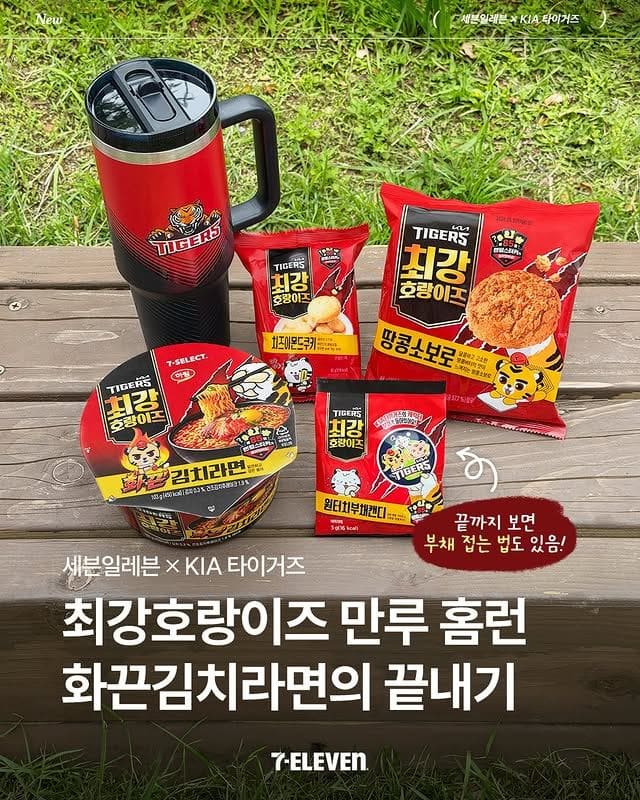 세븐일레븐×KIA 타이거즈, 최강호랑이즈 굿즈·먹거리 신상 총출동🐯🔥 이미지 1