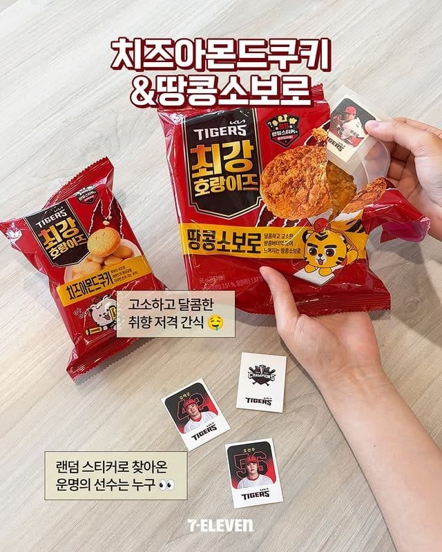 세븐일레븐×KIA 타이거즈, 최강호랑이즈 굿즈·먹거리 신상 총출동🐯🔥 이미지 3