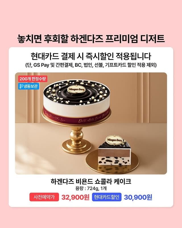 GS25, 하겐다즈 프리미엄 디저트 사전예약 시작… 케이크·마카롱 한정 판매🍰🍨 이미지 2