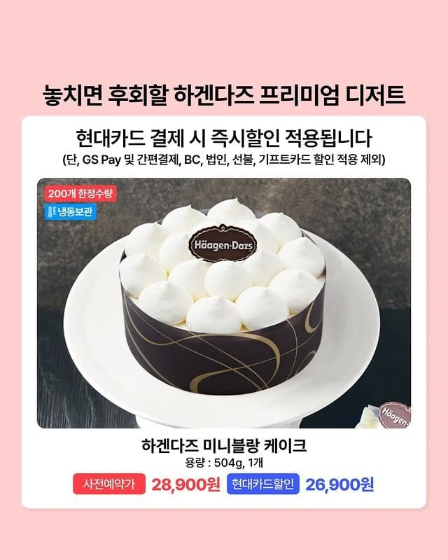 GS25, 하겐다즈 프리미엄 디저트 사전예약 시작… 케이크·마카롱 한정 판매🍰🍨 이미지 3