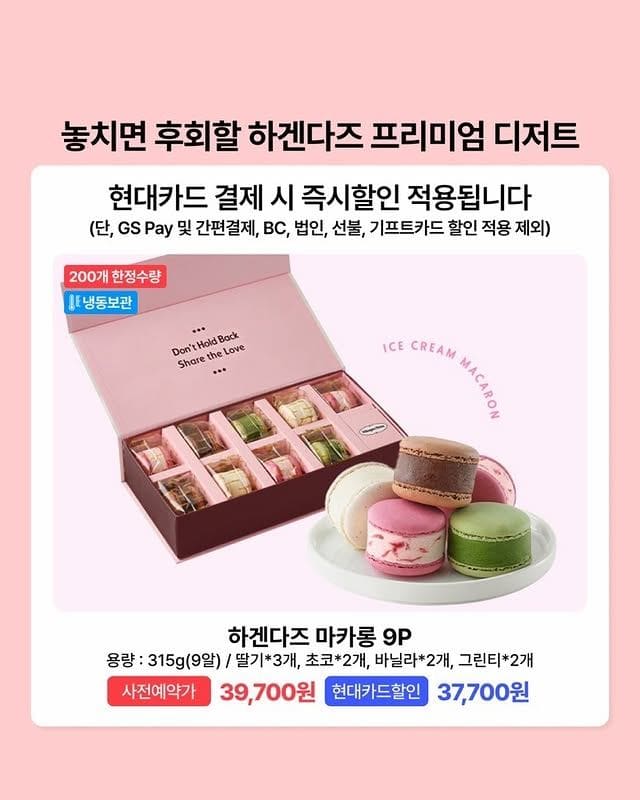 GS25, 하겐다즈 프리미엄 디저트 사전예약 시작… 케이크·마카롱 한정 판매🍰🍨 이미지 4