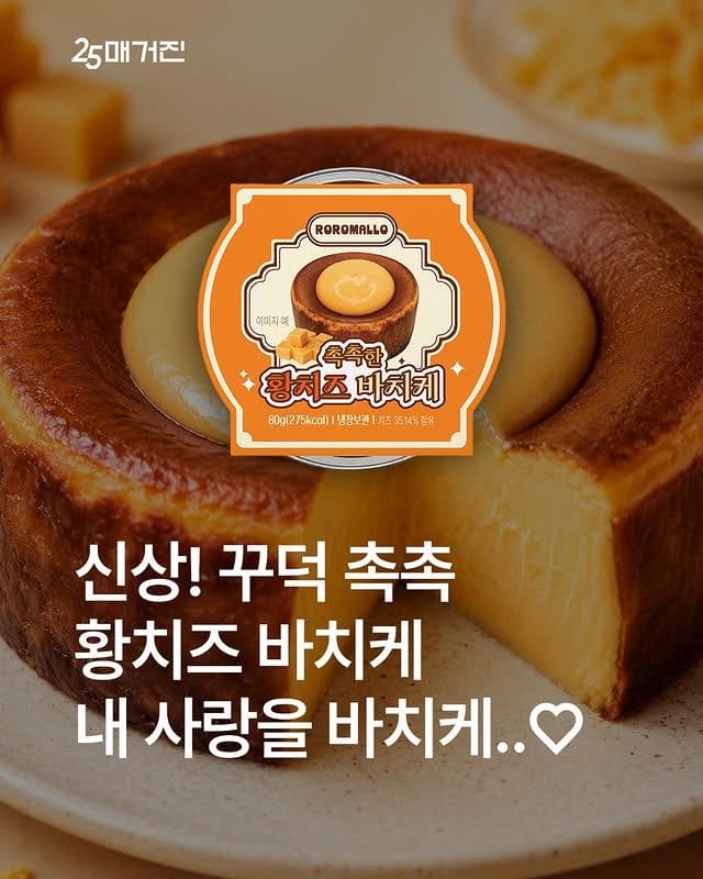 GS25, 꾸덕촉촉 ‘황치즈 바치케’ 출시… 치즈덕후 취향 저격🧀🍰 이미지 1