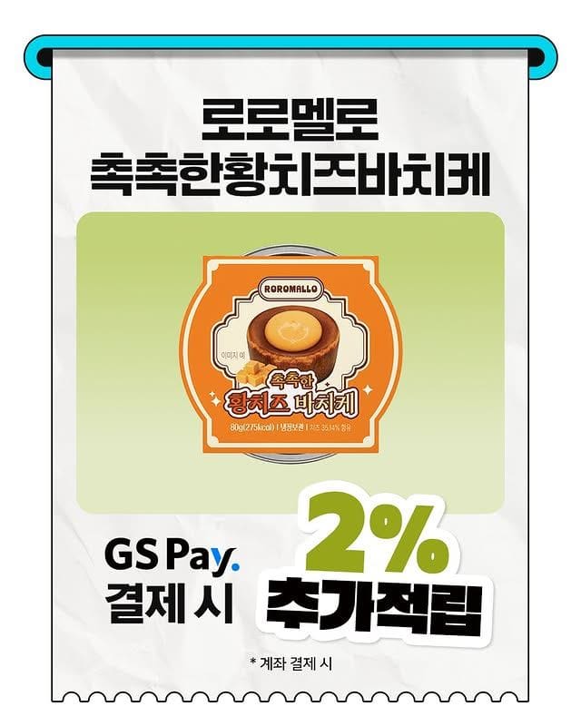 GS25, 꾸덕촉촉 ‘황치즈 바치케’ 출시… 치즈덕후 취향 저격🧀🍰 이미지 3
