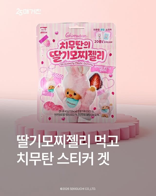 GS25, 치무탄 딸기모찌젤리 출시… 랜덤 스티커까지 소장각🍓💗 이미지 1