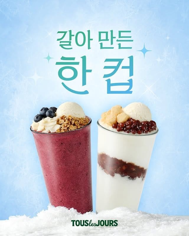 뚜레쥬르, 취향 따라 즐기는 컵빙수 2종 출시🍧 이미지 1
