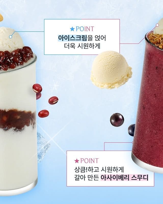 뚜레쥬르, 취향 따라 즐기는 컵빙수 2종 출시🍧 이미지 2