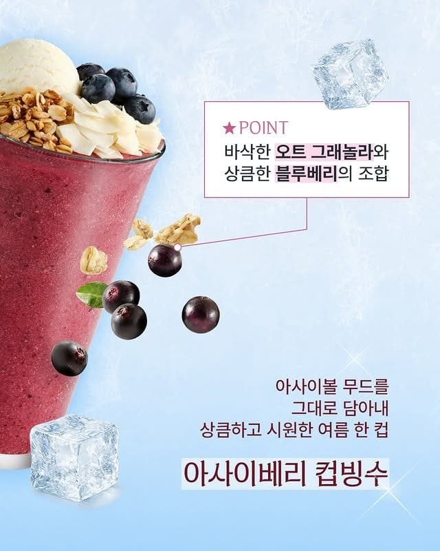 뚜레쥬르, 취향 따라 즐기는 컵빙수 2종 출시🍧 이미지 3
