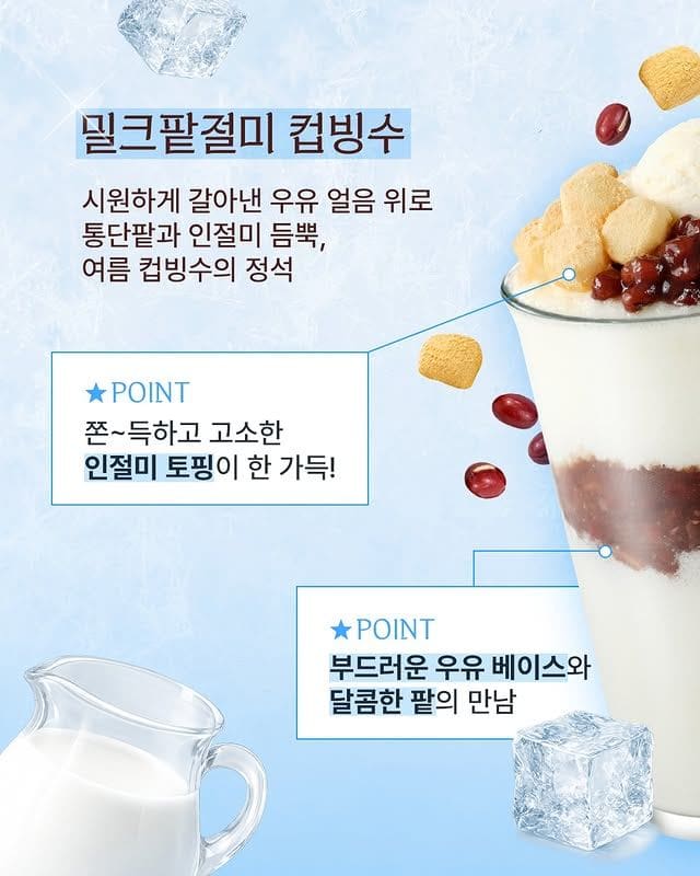 뚜레쥬르, 취향 따라 즐기는 컵빙수 2종 출시🍧 이미지 4