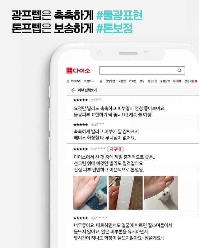 다이소 SNS 화제의 메이크업 필수템…정샘물 줌 부스터 3종 출시 이미지 3