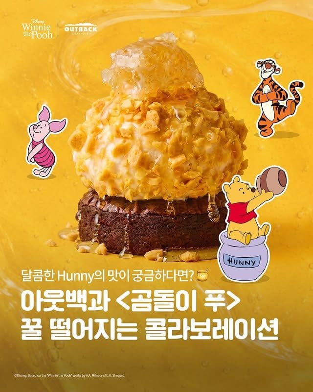 아웃백×곰돌이 푸 콜라보 출시…꿀맛 가득한 한정 메뉴 등장 이미지 1