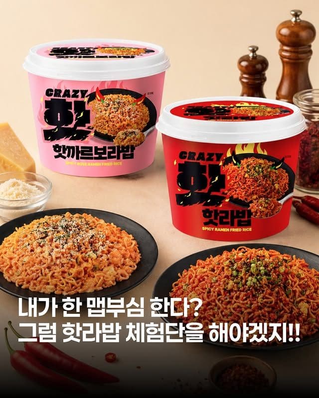 이마트24 신상 핫라밥 2종 출시…라면볶음밥의 매운 유혹 이미지 1
