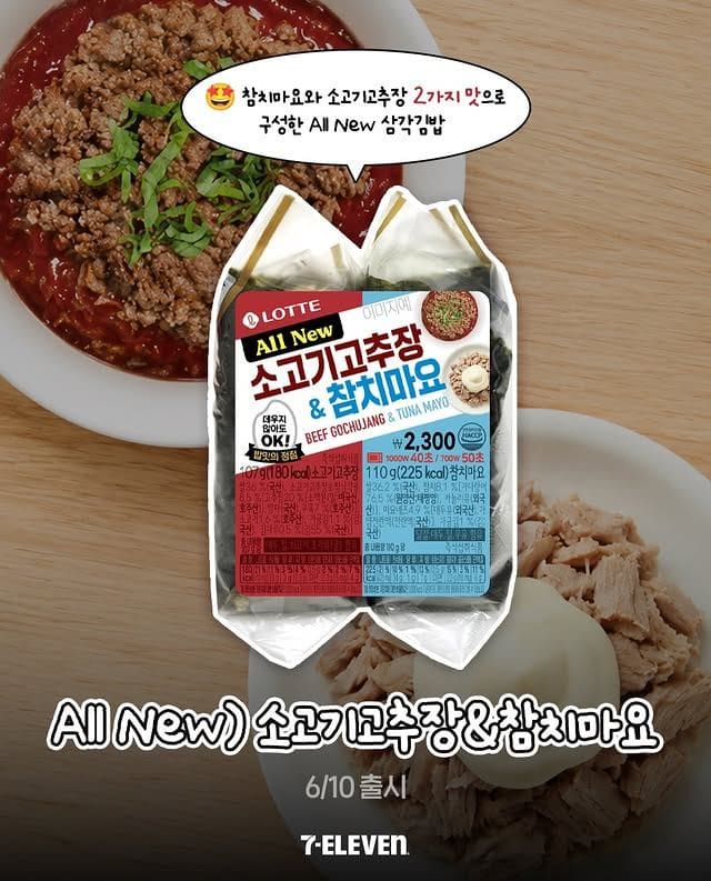 세븐일레븐 신상 총집합…일본 인기 먹거리부터 열무비빔밥까지 이미지 2