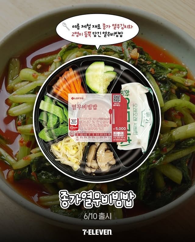 세븐일레븐 신상 총집합…일본 인기 먹거리부터 열무비빔밥까지 이미지 7