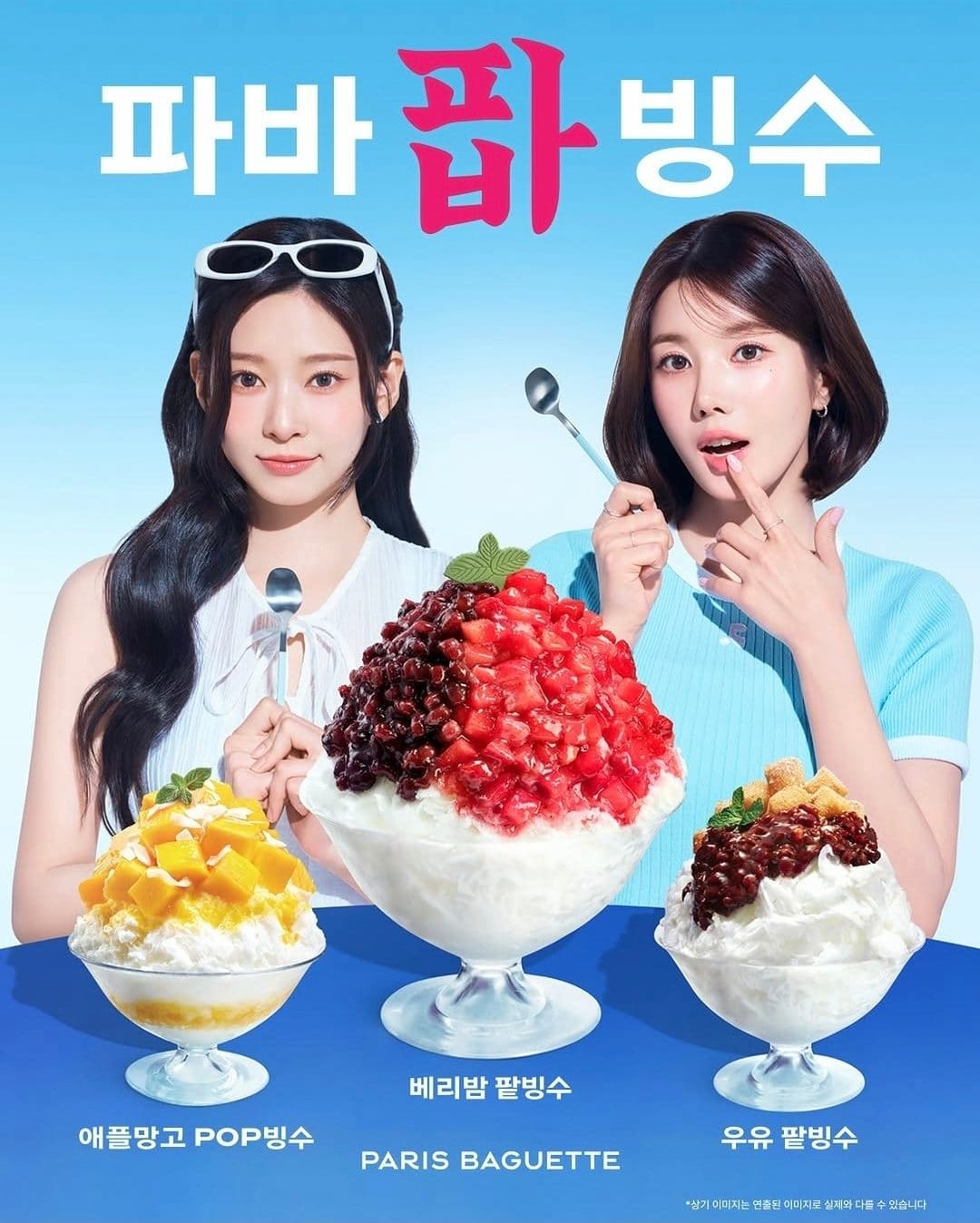 파리바게뜨 여름 빙수 3종 출시…딸기부터 망고까지 취향대로 즐긴다