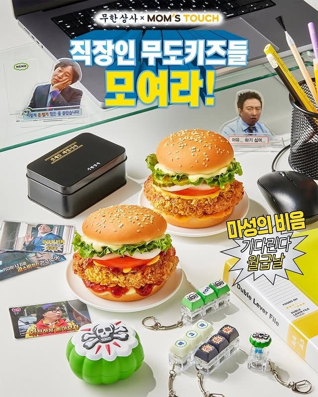 맘스터치 × 무한상사 콜라보 출시… 직장인 취향 제대로 저격 이미지 1