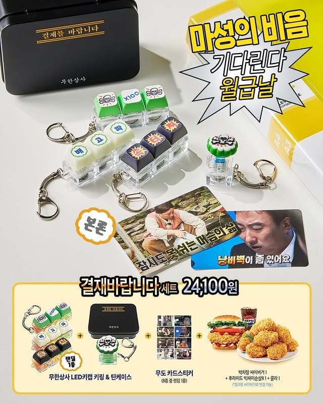 맘스터치 × 무한상사 콜라보 출시… 직장인 취향 제대로 저격 이미지 4