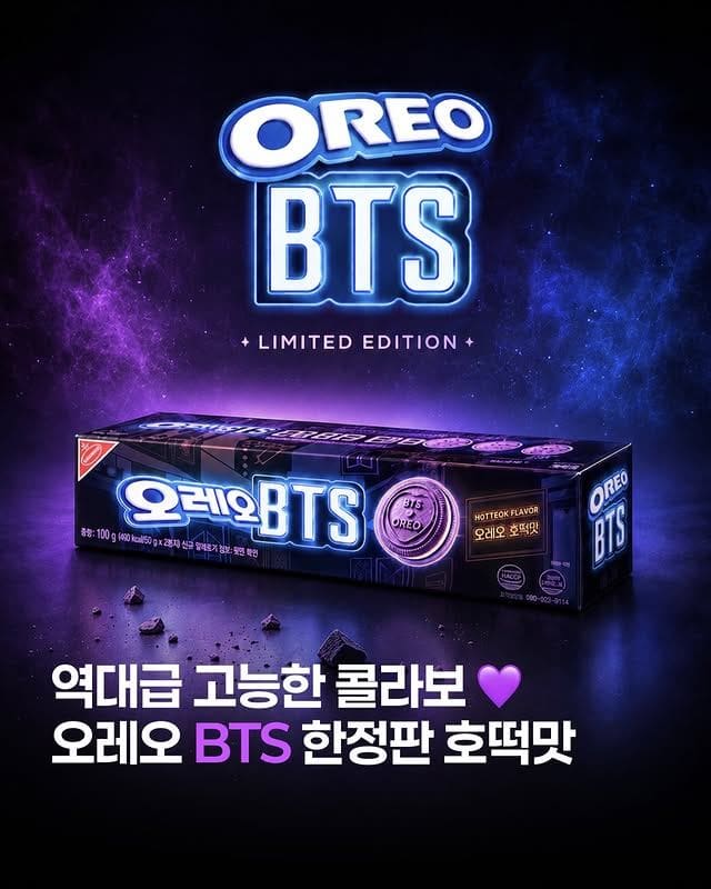 오레오 BTS 한정판 호떡맛 출시! 아미라면 놓칠 수 없는 역대급 콜라보 이미지 1